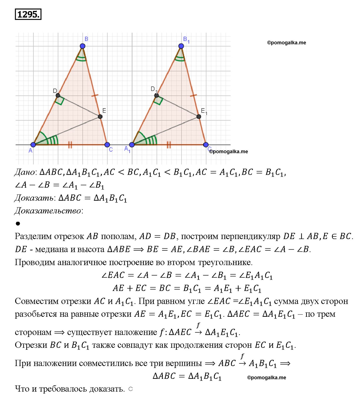 страница 333 номер 1295 геометрия 7-9 класс Атанасян учебник 2014 год