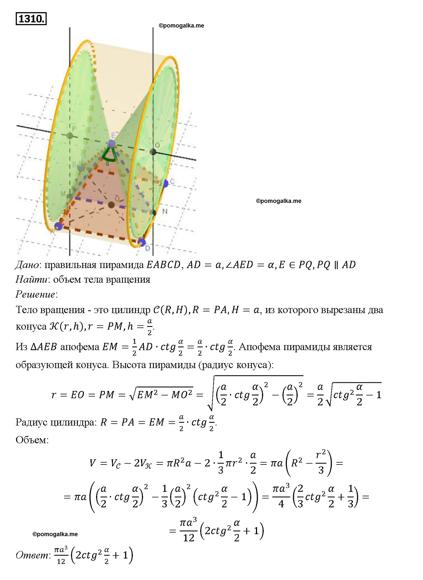 страница 334 номер 1310 геометрия 7-9 класс Атанасян учебник 2014 год