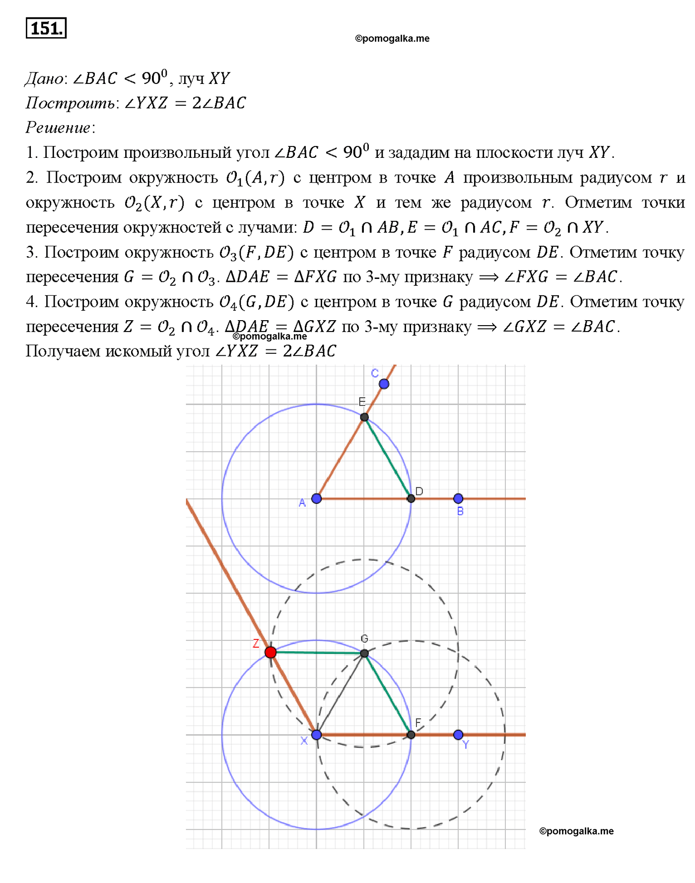 страница 47 номер 151 геометрия 7-9 класс Атанасян учебник 2014 год