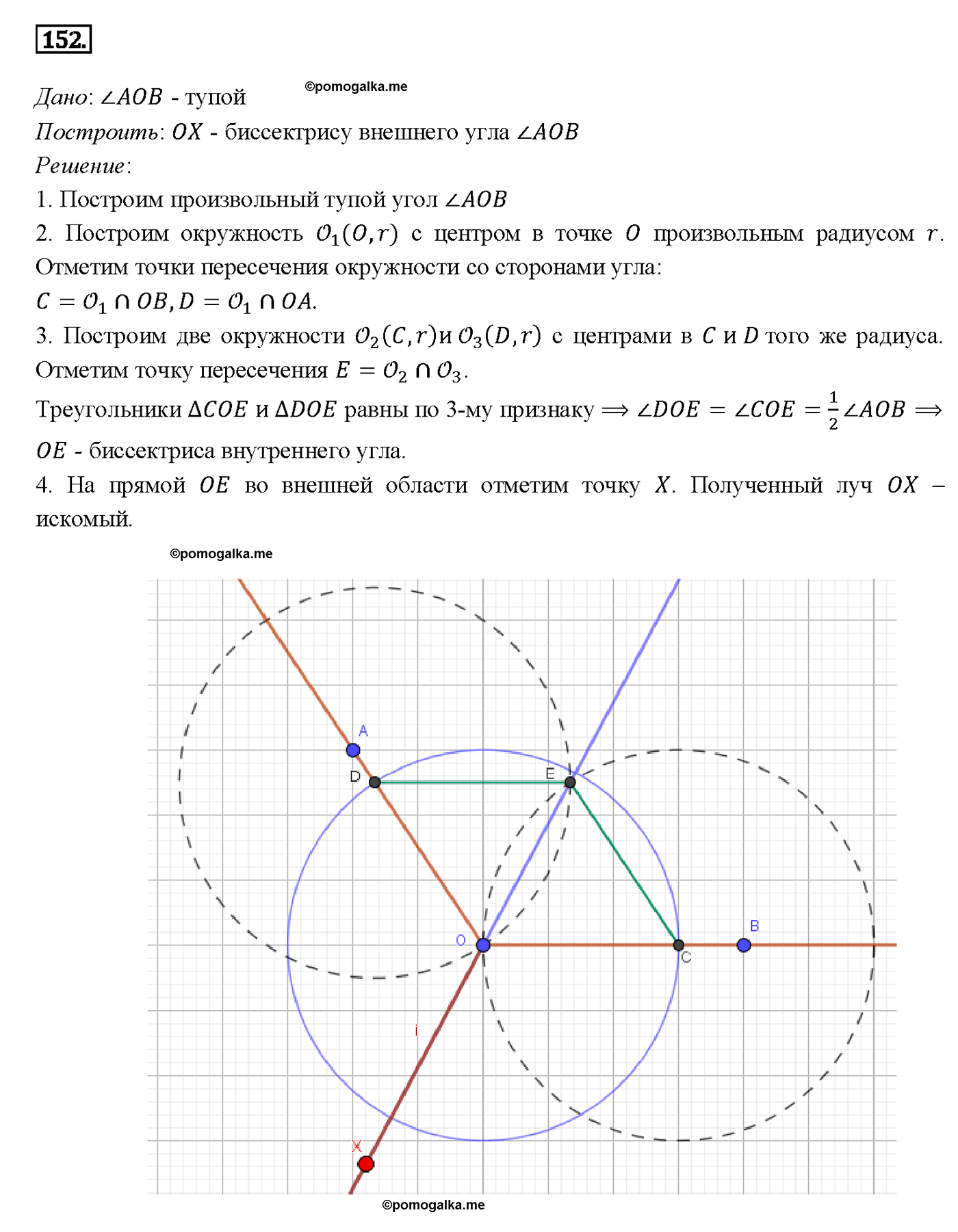 страница 47 номер 152 геометрия 7-9 класс Атанасян учебник 2014 год