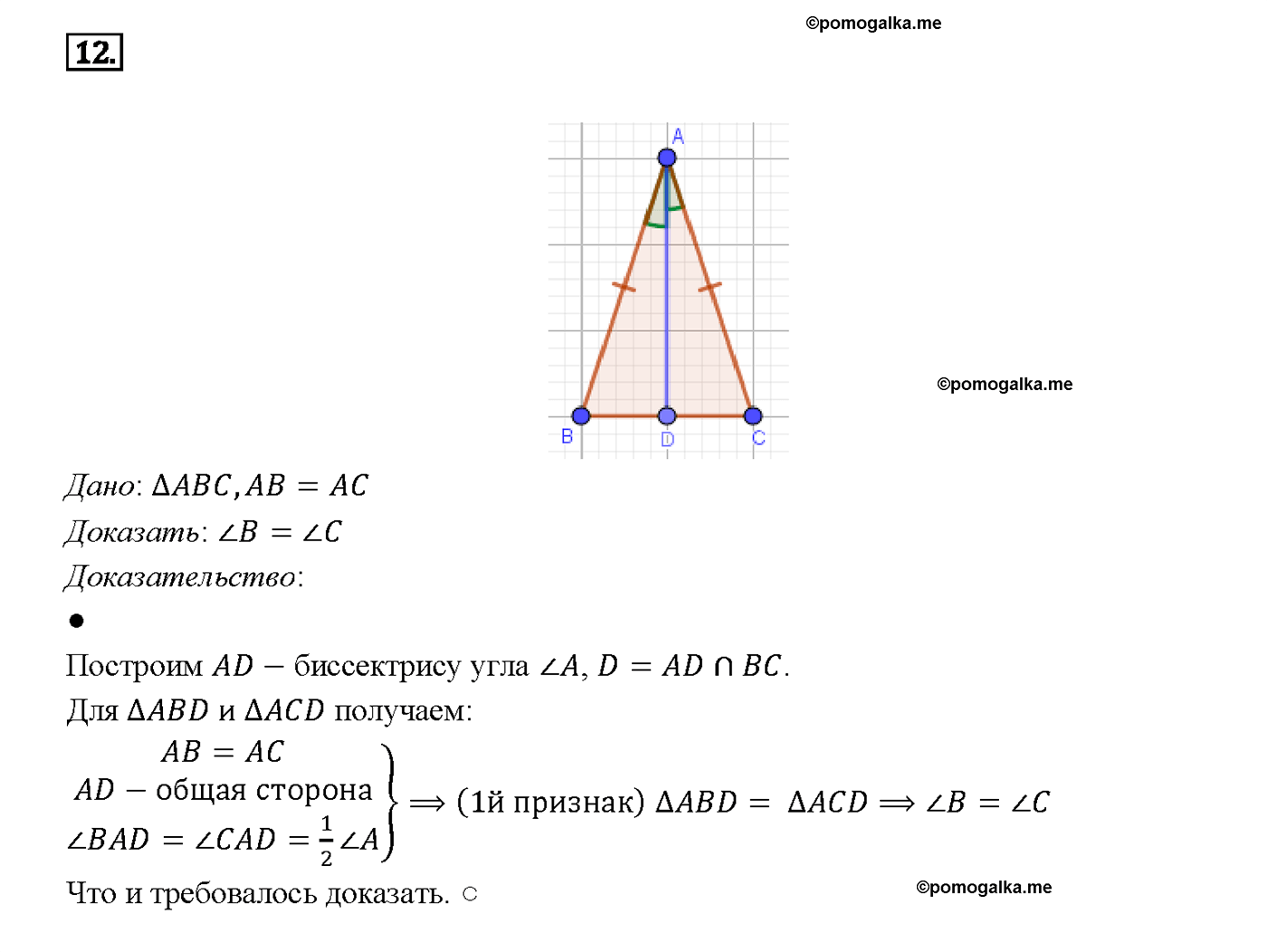 страница 48 вопрос 12 геометрия 7-9 класс Атанасян учебник 2014 год