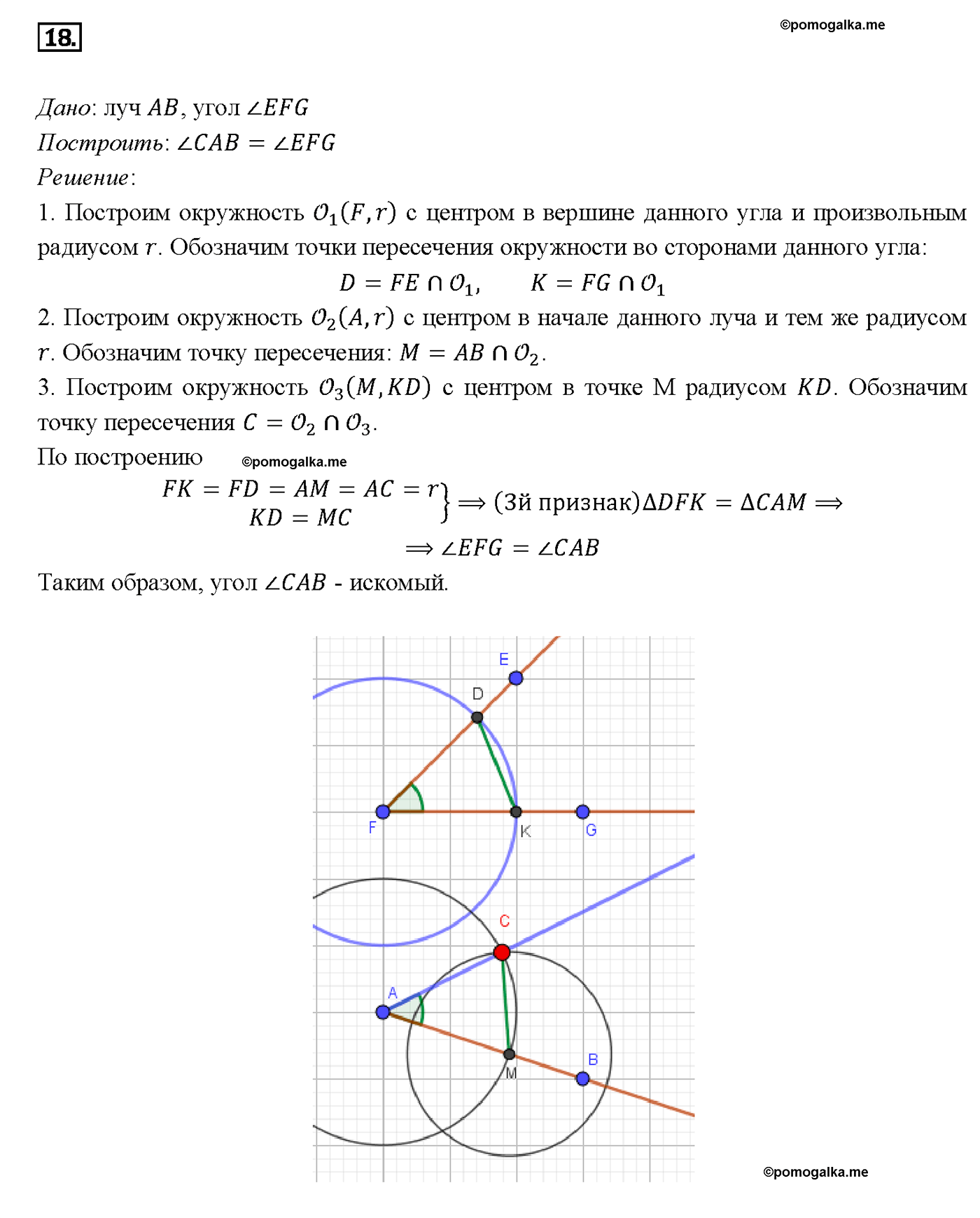 страница 49 вопрос 18 геометрия 7-9 класс Атанасян учебник 2014 год