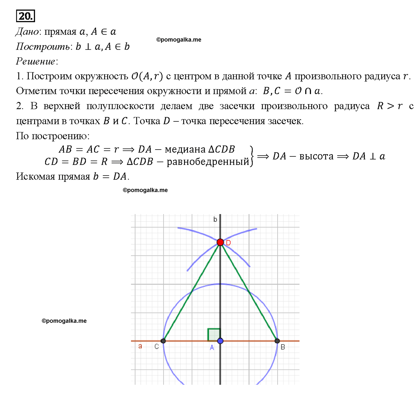 страница 49 вопрос 20 геометрия 7-9 класс Атанасян учебник 2014 год