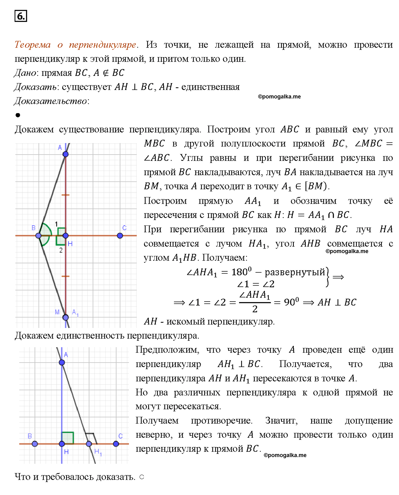 страница 48 вопрос 6 геометрия 7-9 класс Атанасян учебник 2014 год