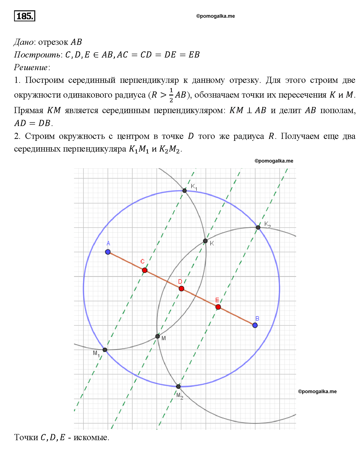 страница 51 номер 185 геометрия 7-9 класс Атанасян учебник 2014 год