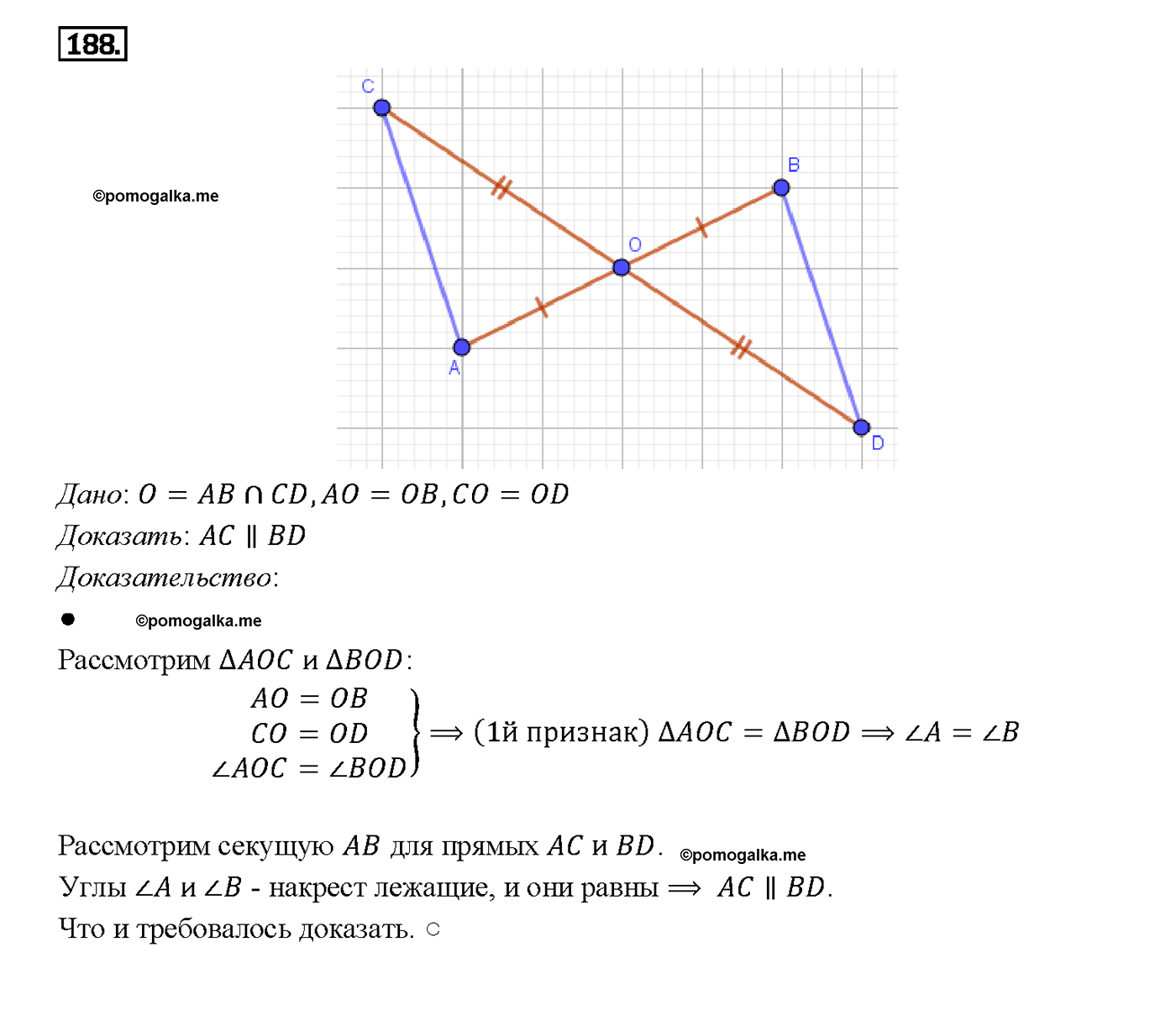 страница 56 номер 188 геометрия 7-9 класс Атанасян учебник 2014 год