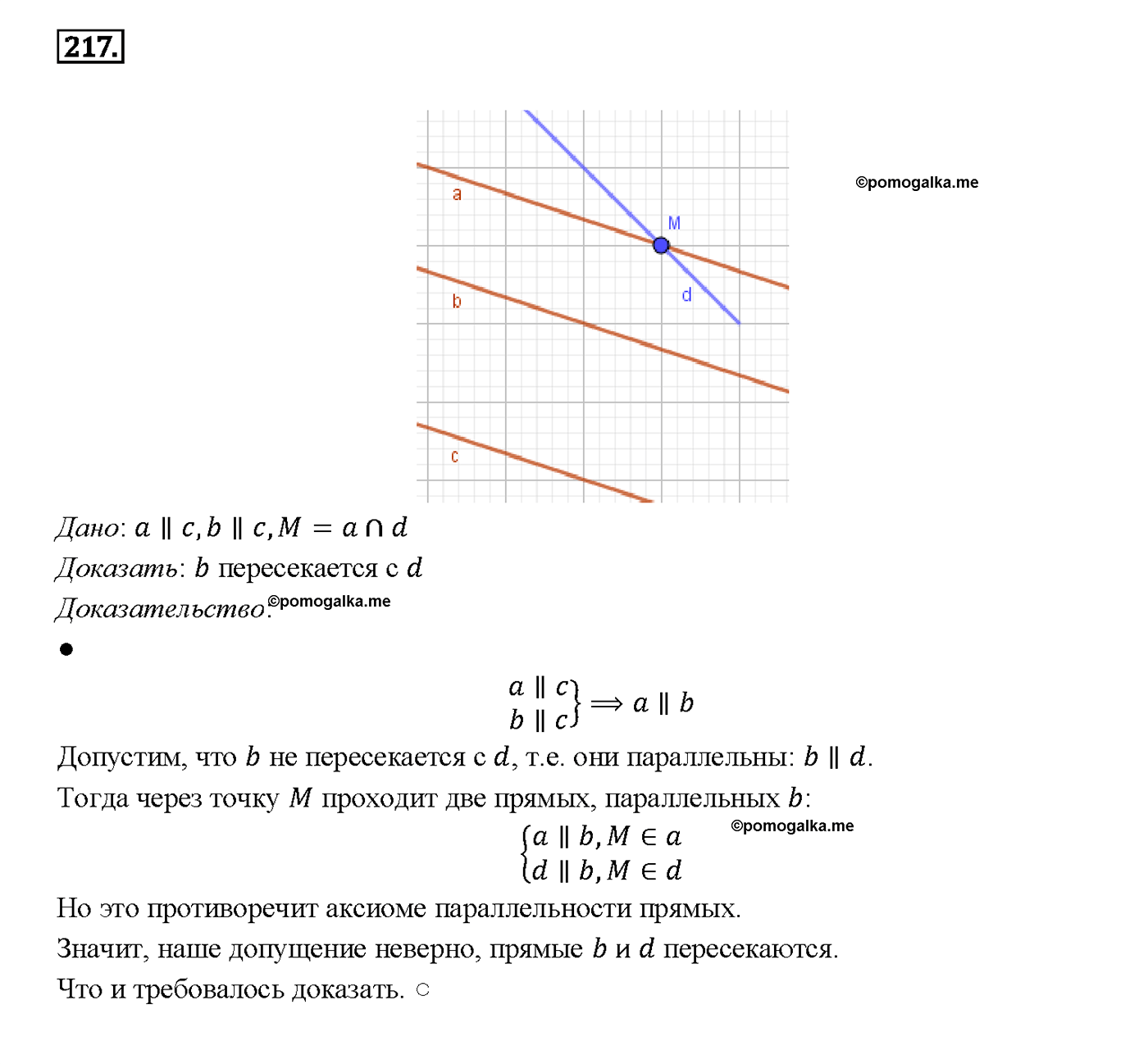 страница 67 номер 217 геометрия 7-9 класс Атанасян учебник 2014 год