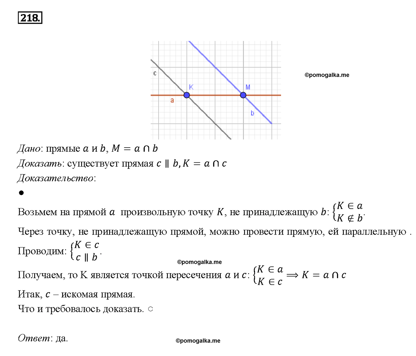 страница 67 номер 218 геометрия 7-9 класс Атанасян учебник 2014 год