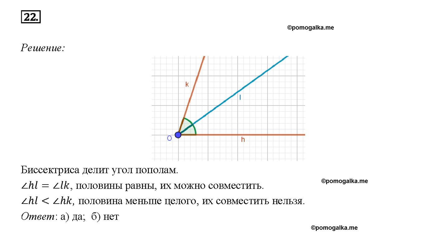 страница 13 номер 22 геометрия 7-9 класс Атанасян учебник 2014 год