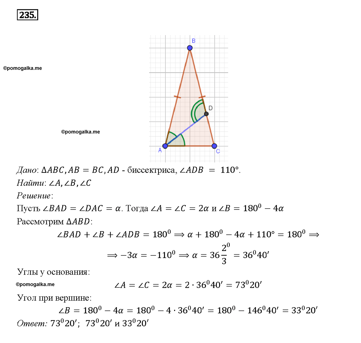 страница 71 номер 235 геометрия 7-9 класс Атанасян учебник 2014 год