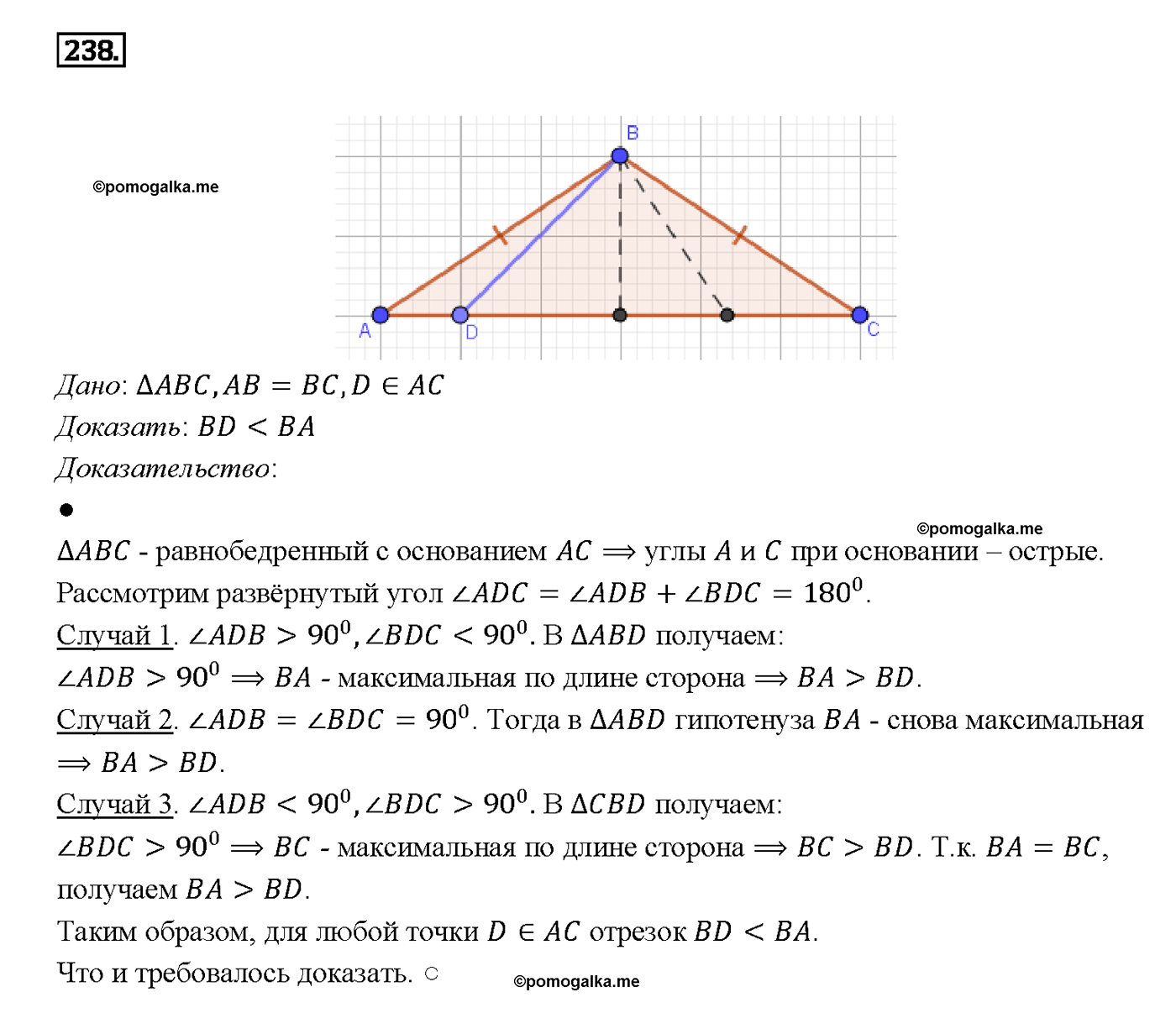 страница 74 номер 238 геометрия 7-9 класс Атанасян учебник 2014 год