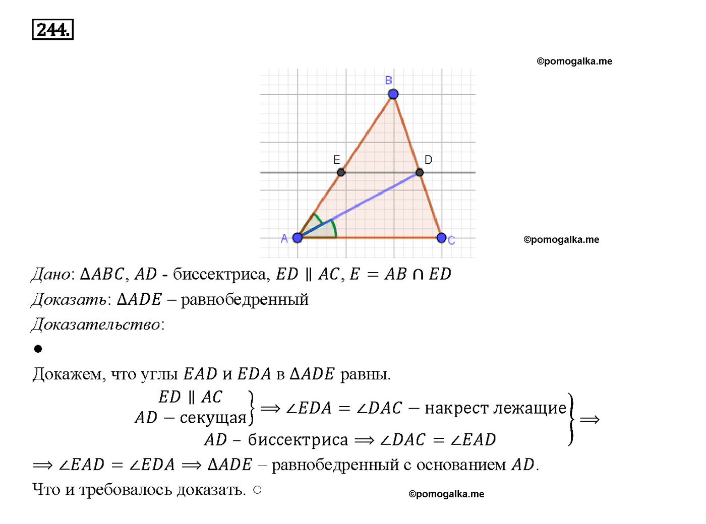 страница 74 номер 244 геометрия 7-9 класс Атанасян учебник 2014 год