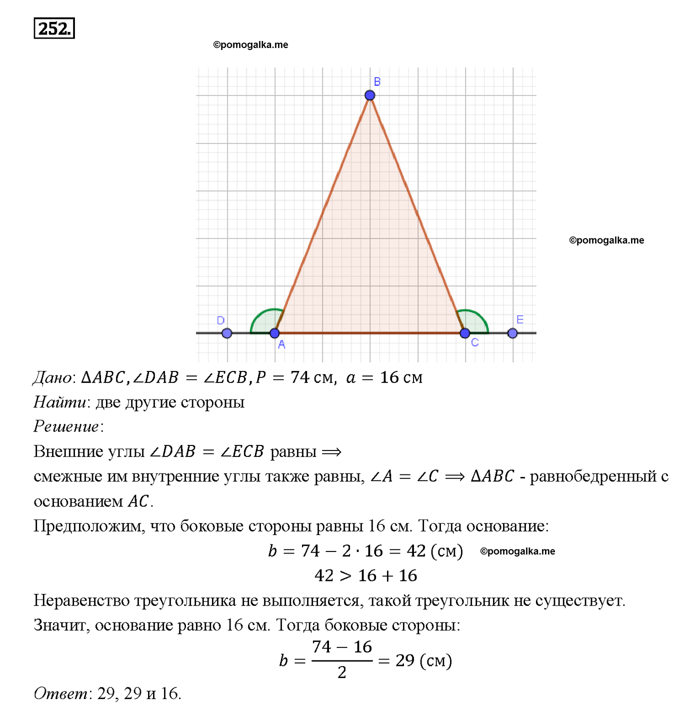 страница 75 номер 252 геометрия 7-9 класс Атанасян учебник 2014 год