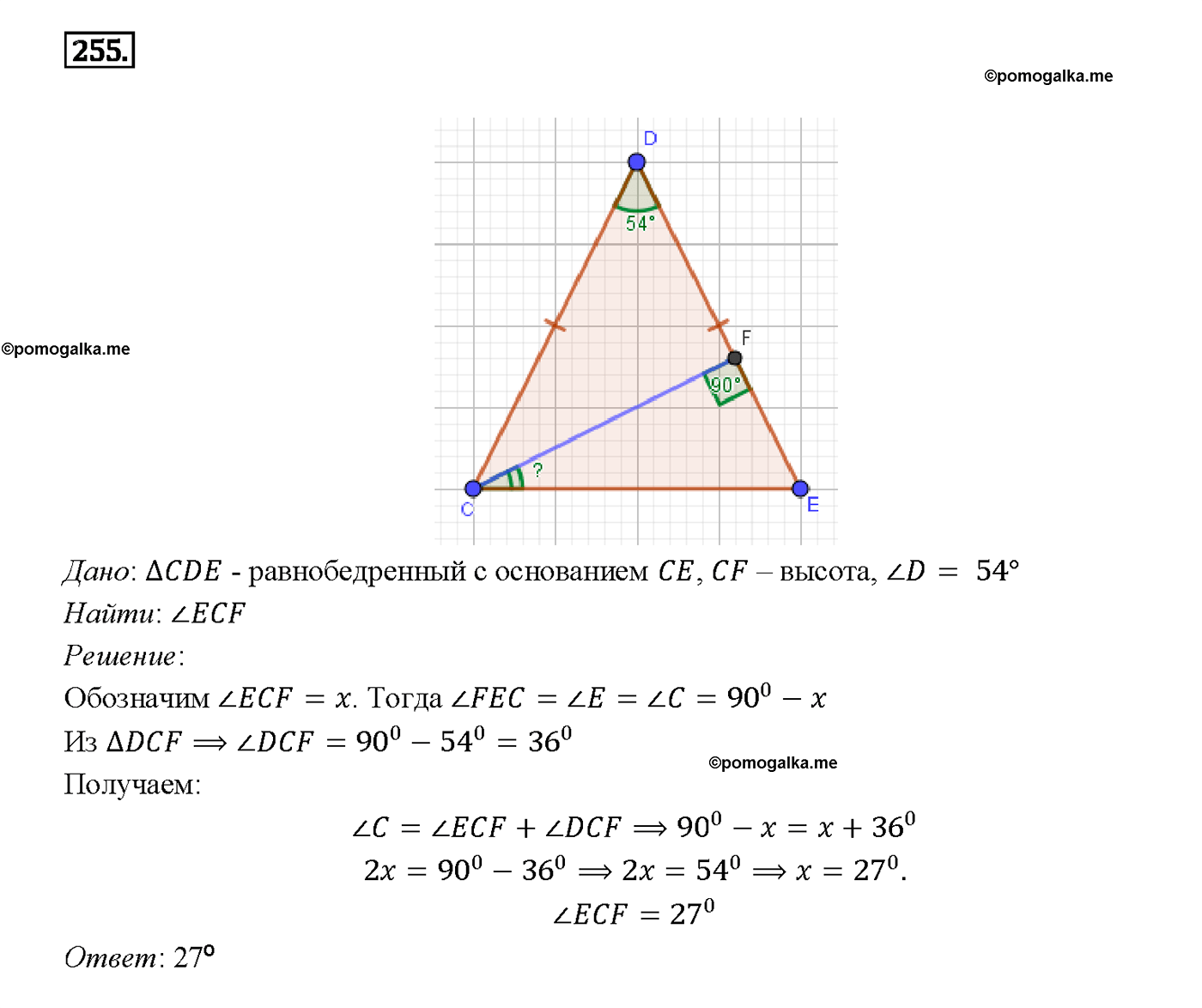 страница 79 номер 255 геометрия 7-9 класс Атанасян учебник 2014 год