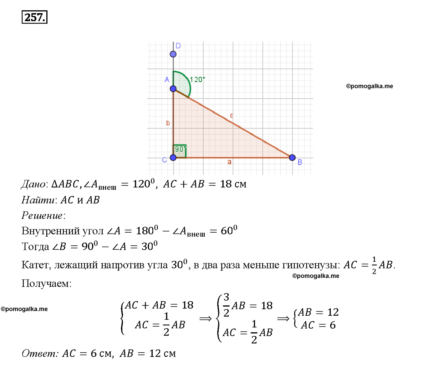 страница 80 номер 257 геометрия 7-9 класс Атанасян учебник 2014 год