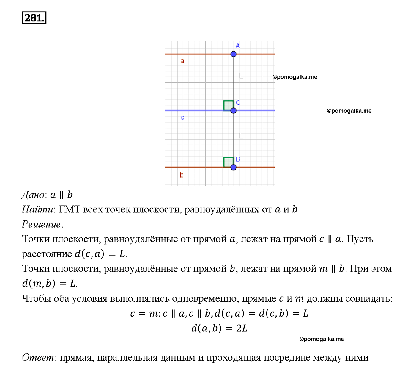 страница 86 номер 281 геометрия 7-9 класс Атанасян учебник 2014 год