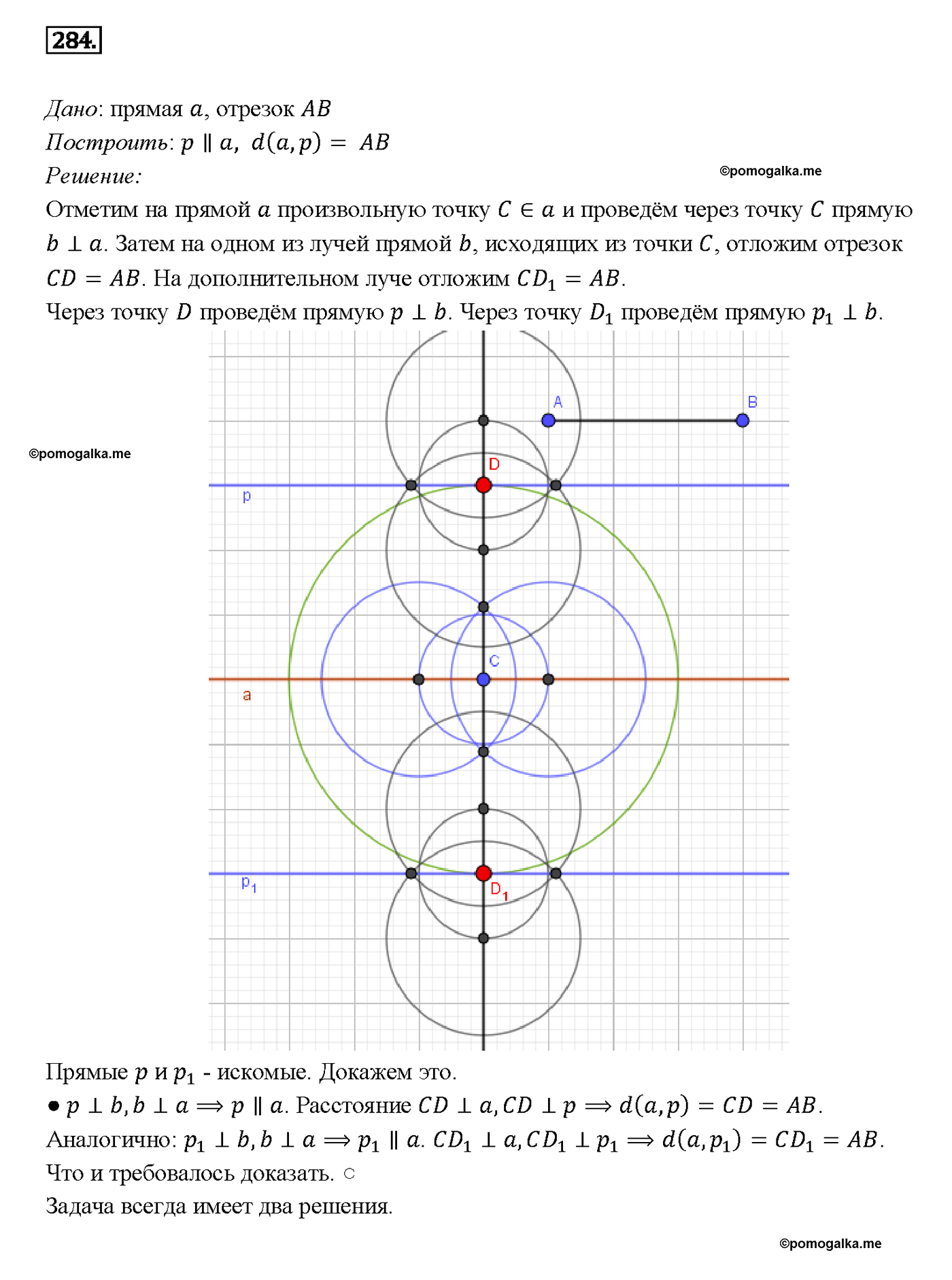 страница 86 номер 284 геометрия 7-9 класс Атанасян учебник 2014 год