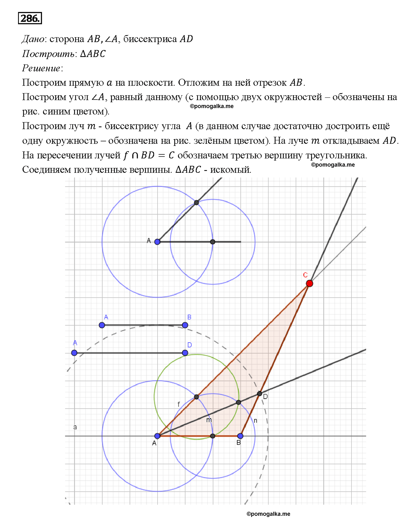 страница 86 номер 286 геометрия 7-9 класс Атанасян учебник 2014 год