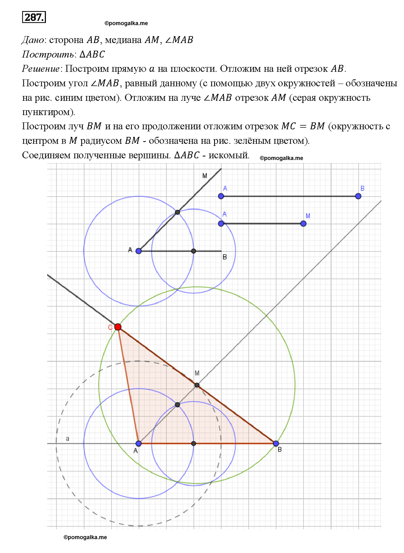 страница 87 номер 287 геометрия 7-9 класс Атанасян учебник 2014 год