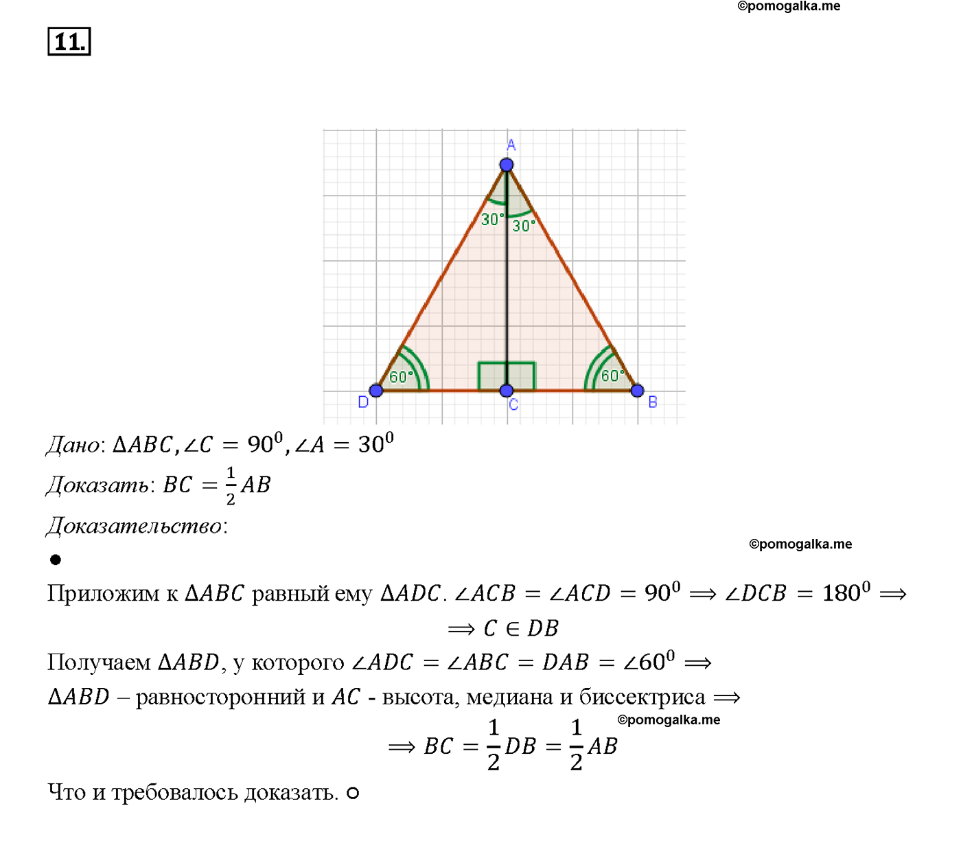 страница 88 вопрос 11 геометрия 7-9 класс Атанасян учебник 2014 год