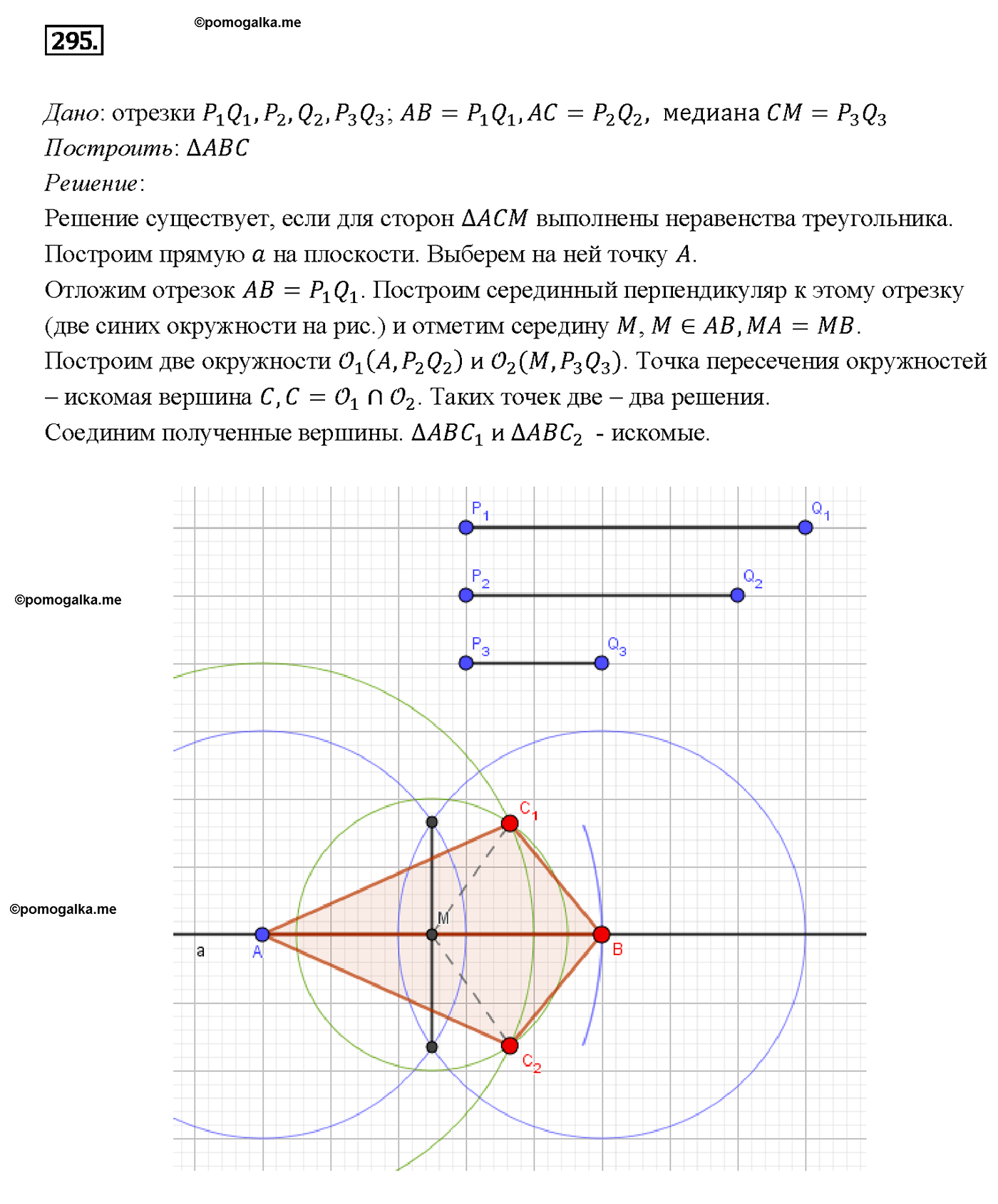 страница 88 номер 295 геометрия 7-9 класс Атанасян учебник 2014 год