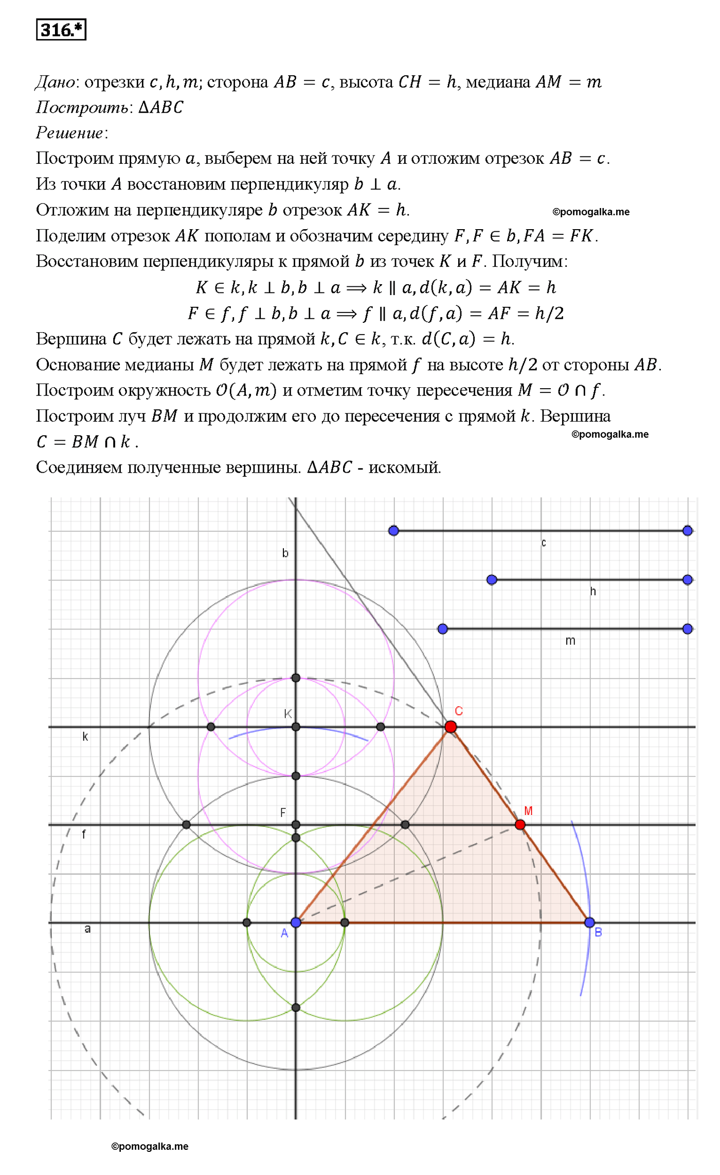 страница 91 номер 316 геометрия 7-9 класс Атанасян учебник 2014 год