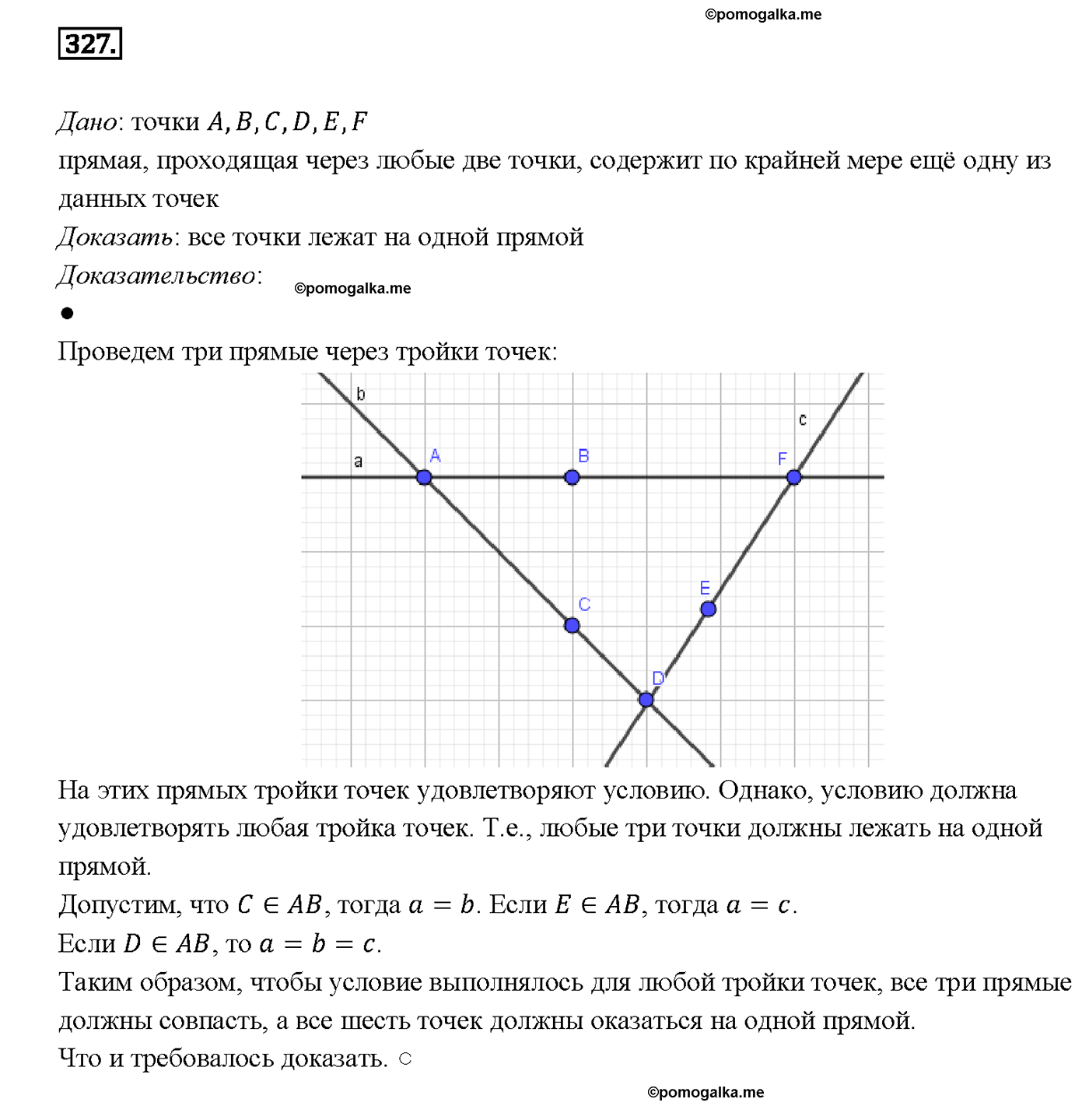 страница 92 номер 327 геометрия 7-9 класс Атанасян учебник 2014 год