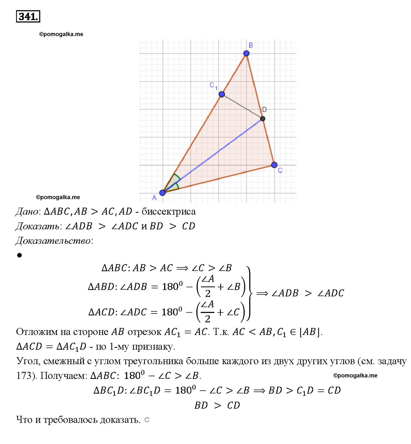 страница 93 номер 341 геометрия 7-9 класс Атанасян учебник 2014 год
