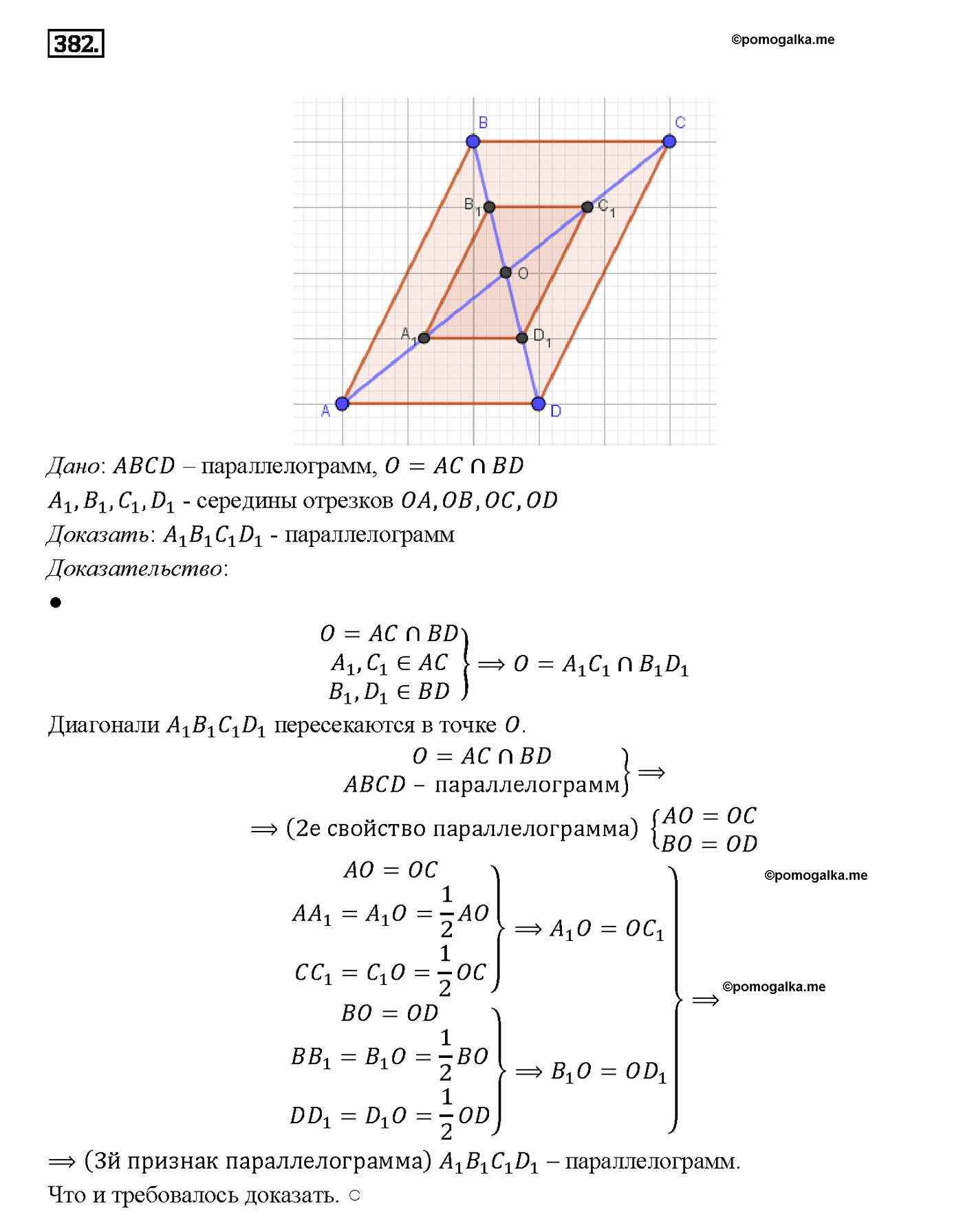 страница 104 номер 382 геометрия 7-9 класс Атанасян учебник 2014 год