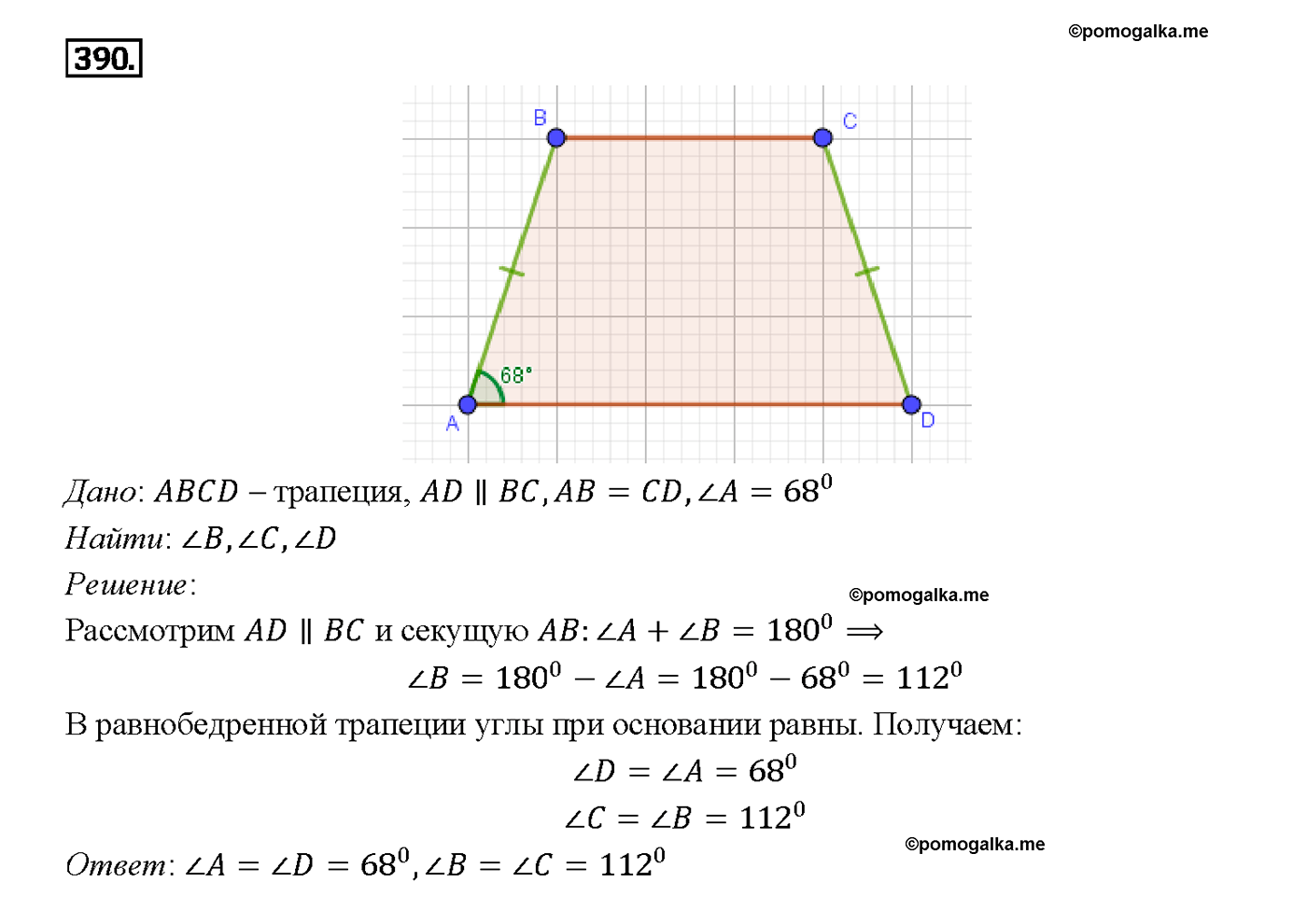 страница 106 номер 390 геометрия 7-9 класс Атанасян учебник 2014 год