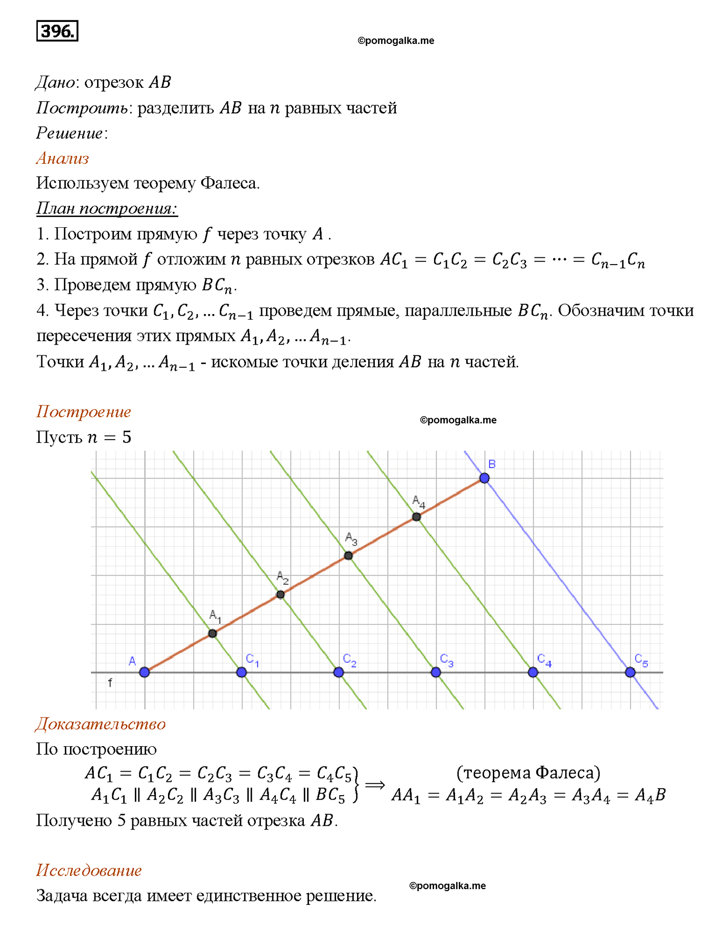 страница 107 номер 396 геометрия 7-9 класс Атанасян учебник 2014 год