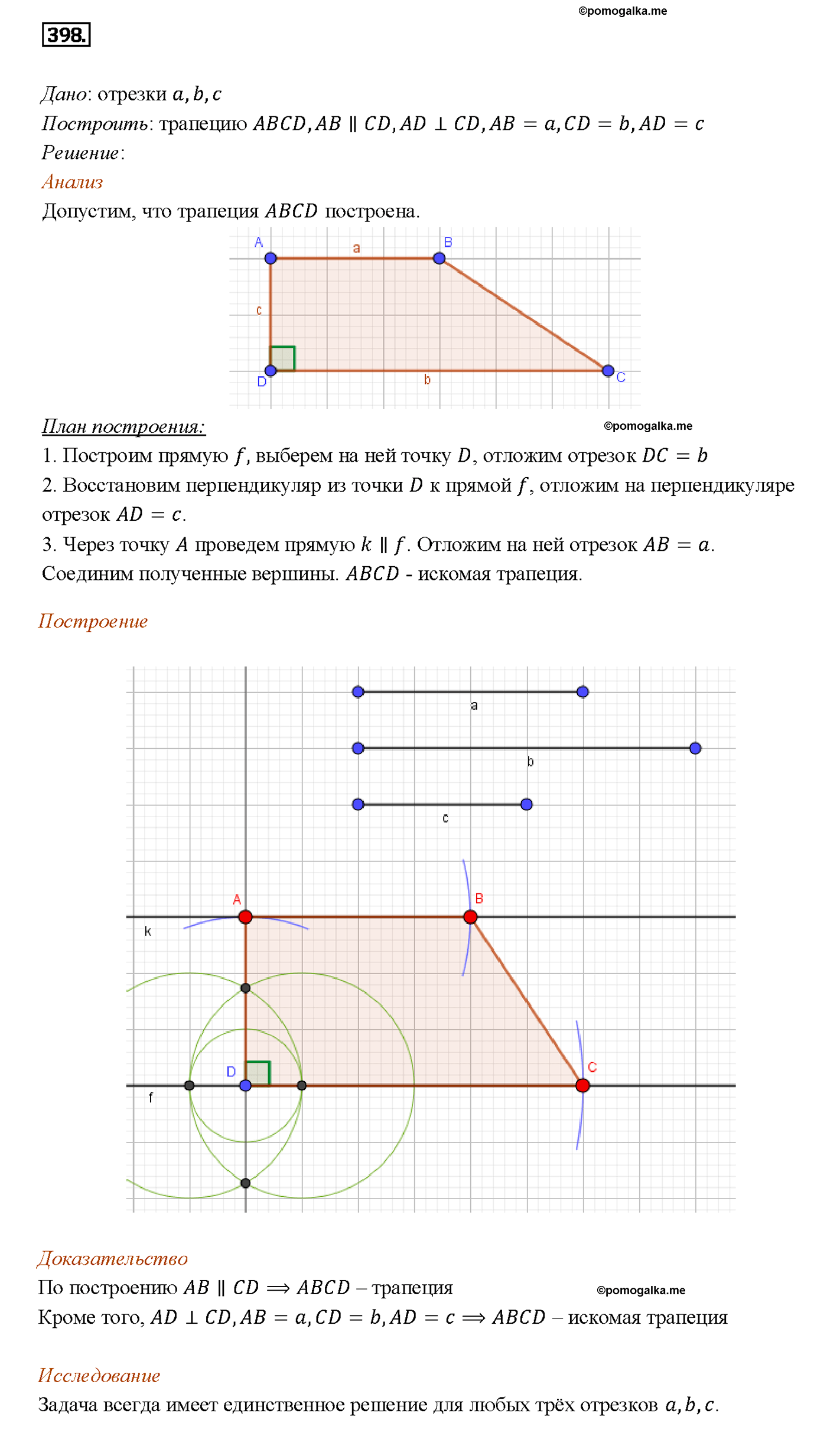 страница 107 номер 398 геометрия 7-9 класс Атанасян учебник 2014 год