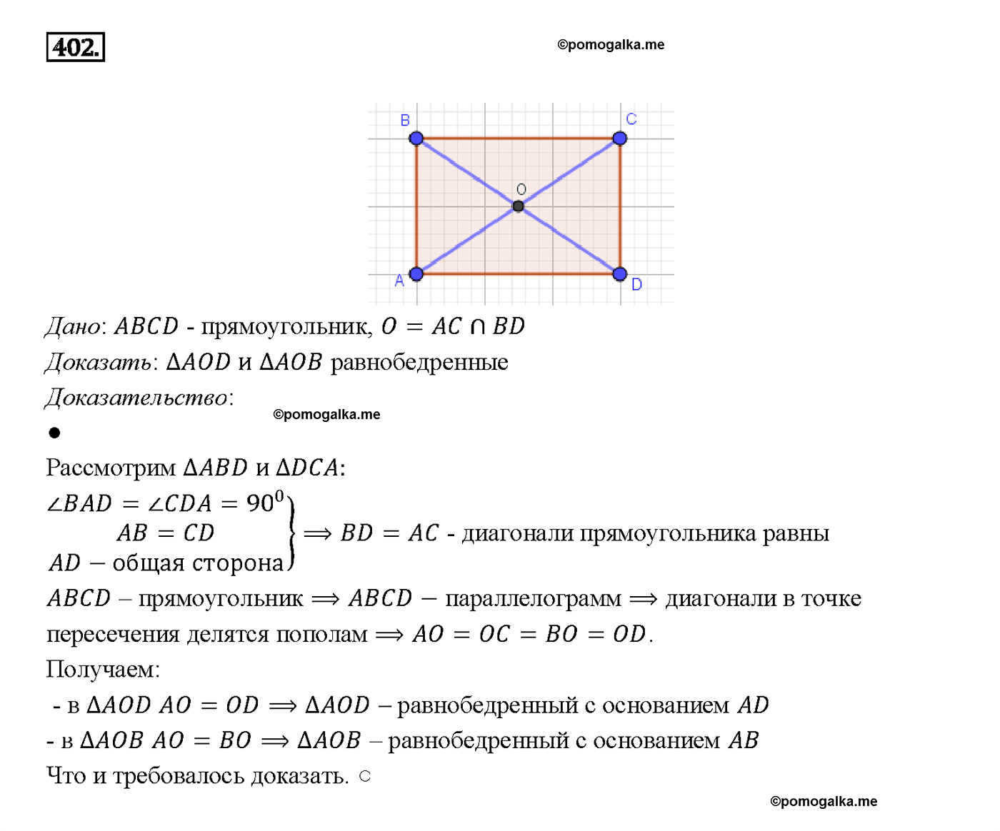 Номер 402 - ГДЗ по геометрии за 7, 8 и 9 класс Атанасян бесплатно