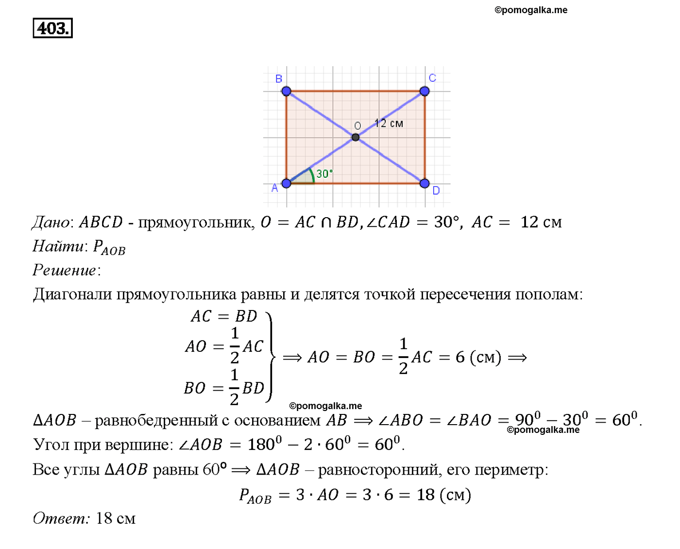 страница 112 номер 403 геометрия 7-9 класс Атанасян учебник 2014 год