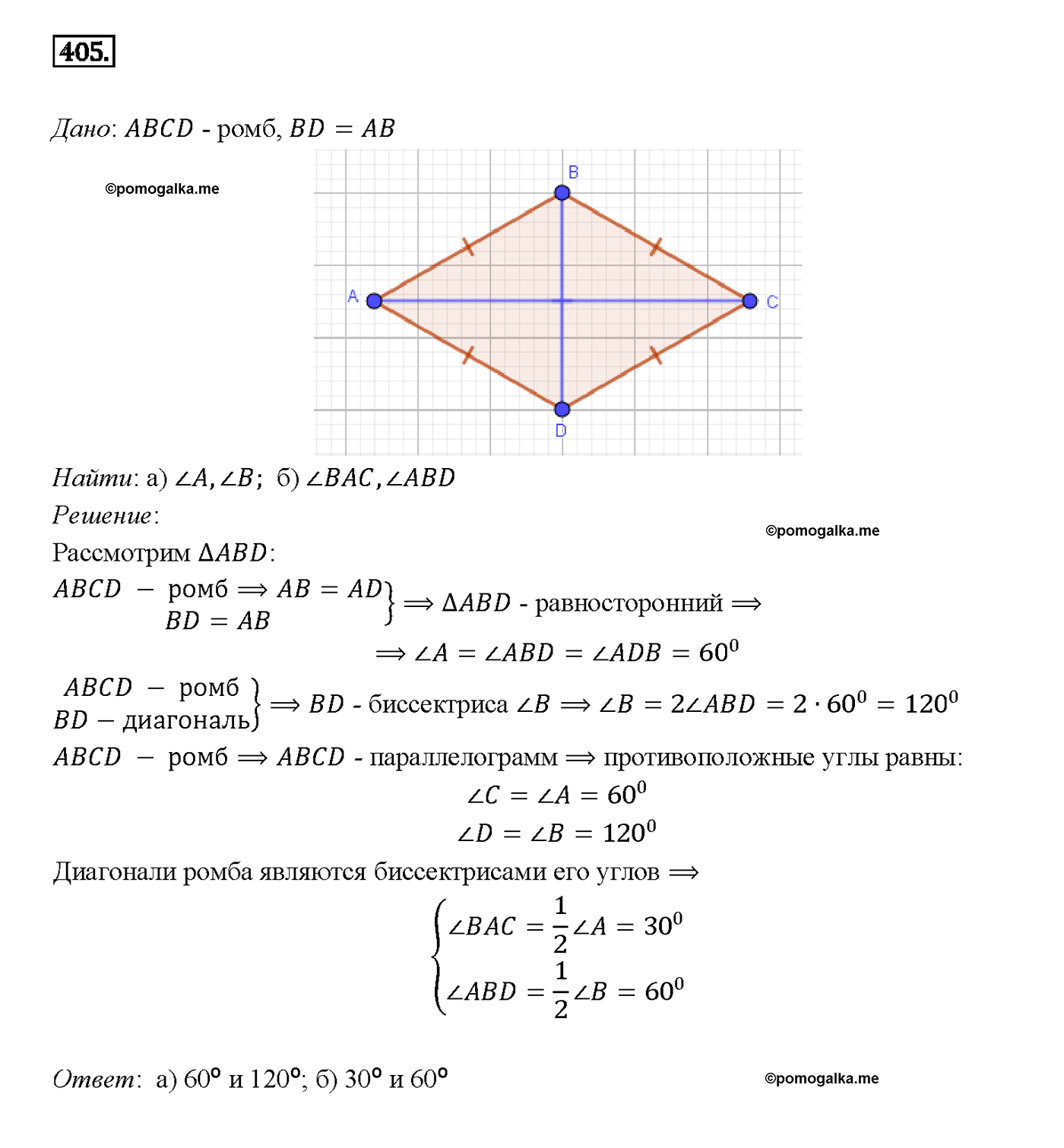 страница 112 номер 405 геометрия 7-9 класс Атанасян учебник 2014 год