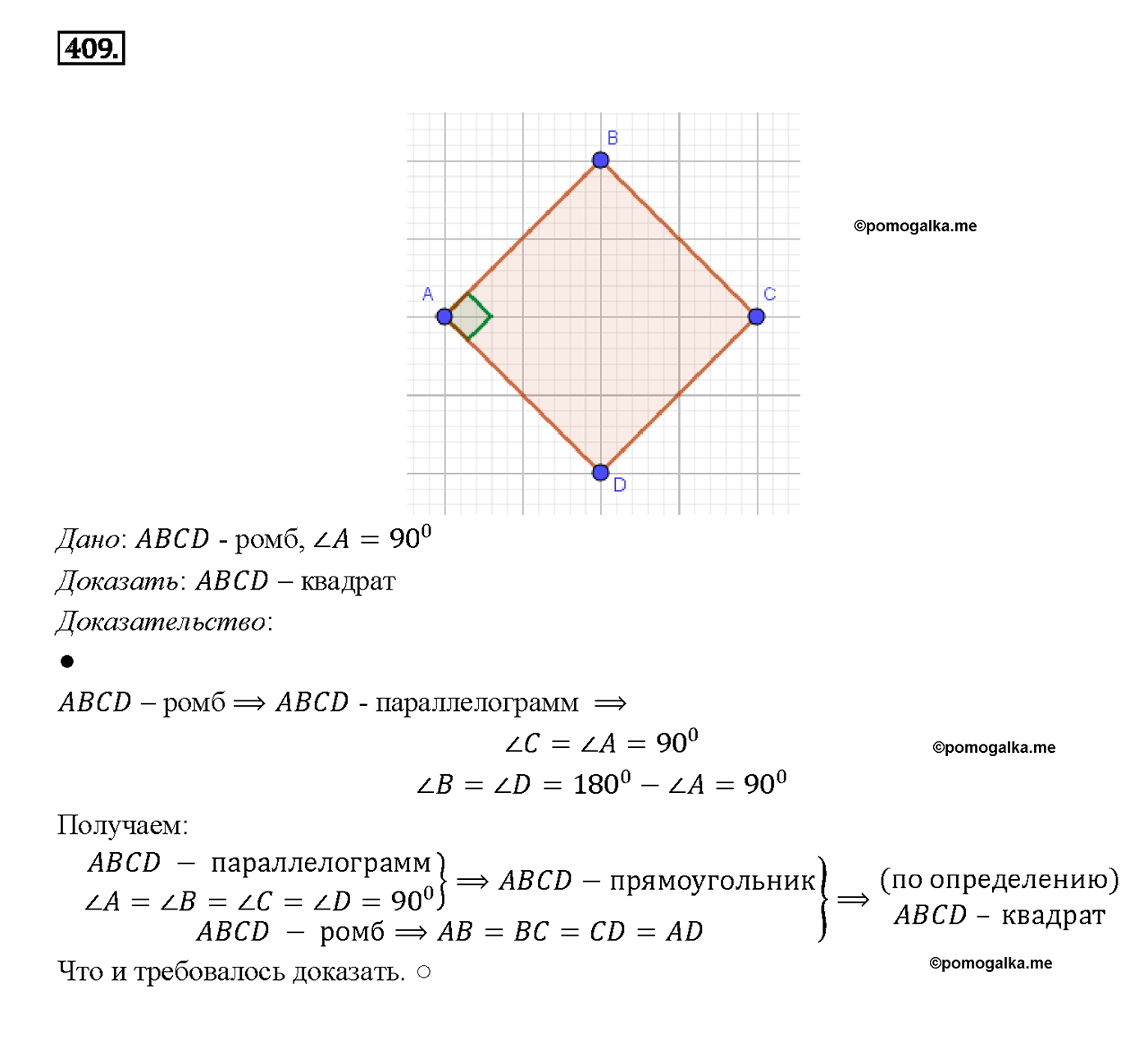 страница 112 номер 409 геометрия 7-9 класс Атанасян учебник 2014 год