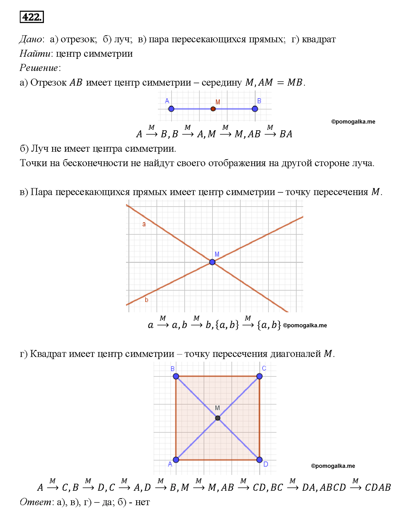 страница 113 номер 422 геометрия 7-9 класс Атанасян учебник 2014 год