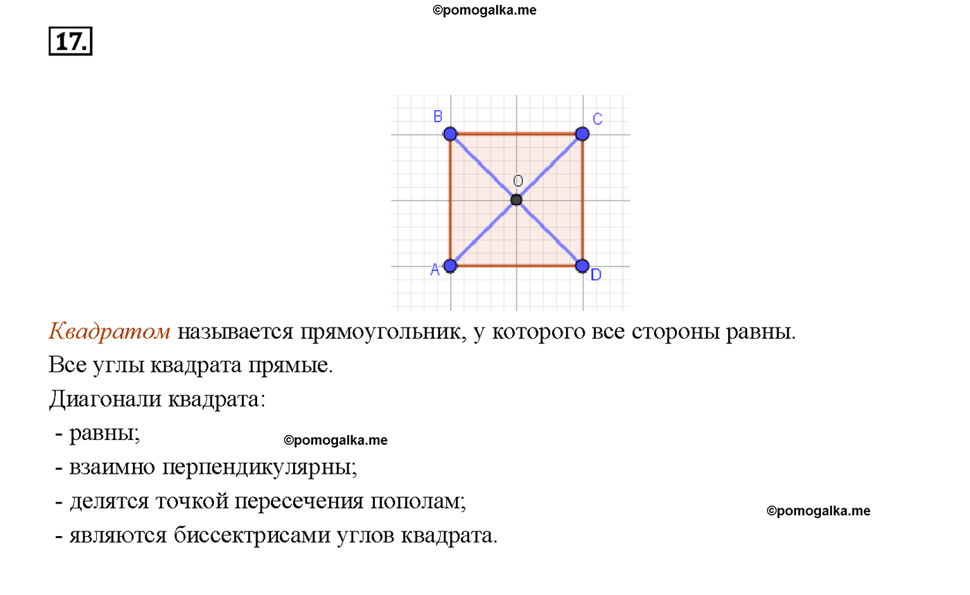 страница 114 вопрос 17 геометрия 7-9 класс Атанасян учебник 2014 год