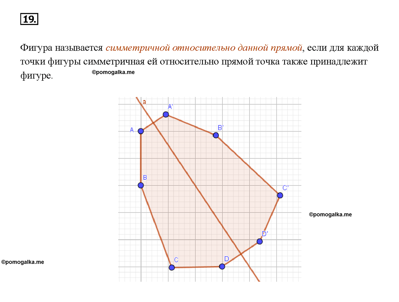 страница 114 вопрос 19 геометрия 7-9 класс Атанасян учебник 2014 год