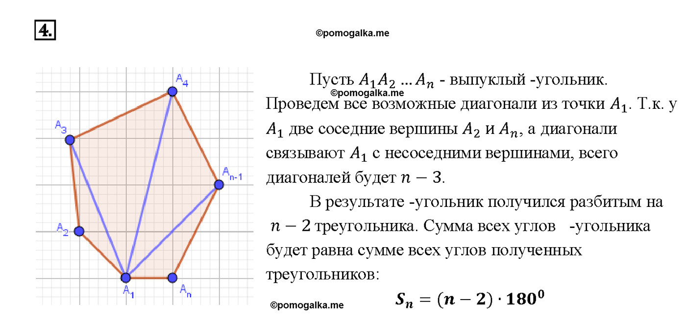 страница 113 вопрос 4 геометрия 7-9 класс Атанасян учебник 2014 год