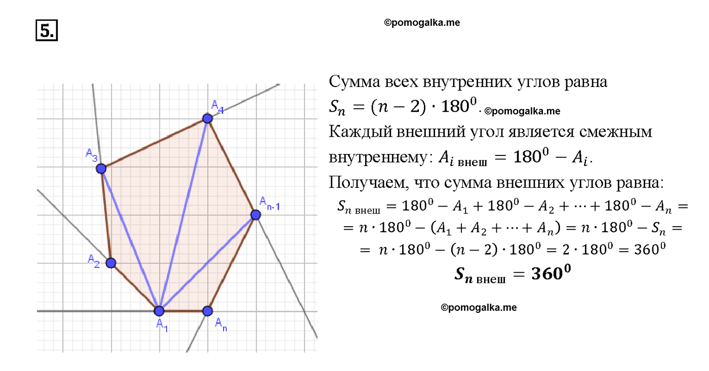 страница 113 вопрос 5 геометрия 7-9 класс Атанасян учебник 2014 год