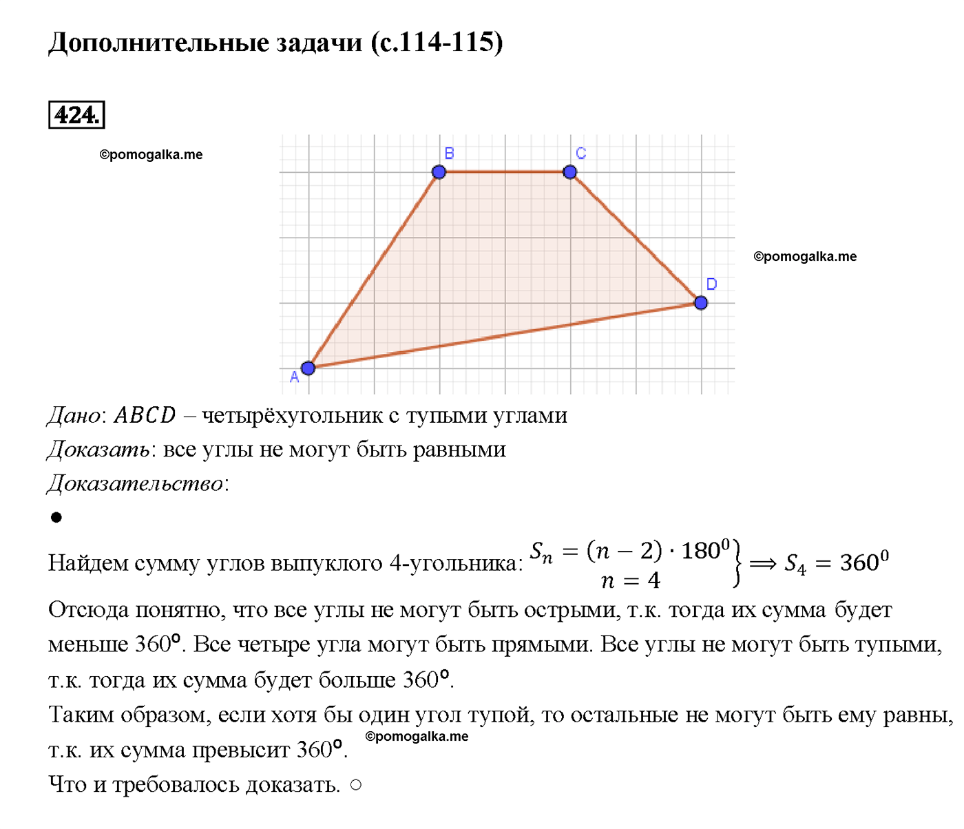 страница 114 номер 424 геометрия 7-9 класс Атанасян учебник 2014 год