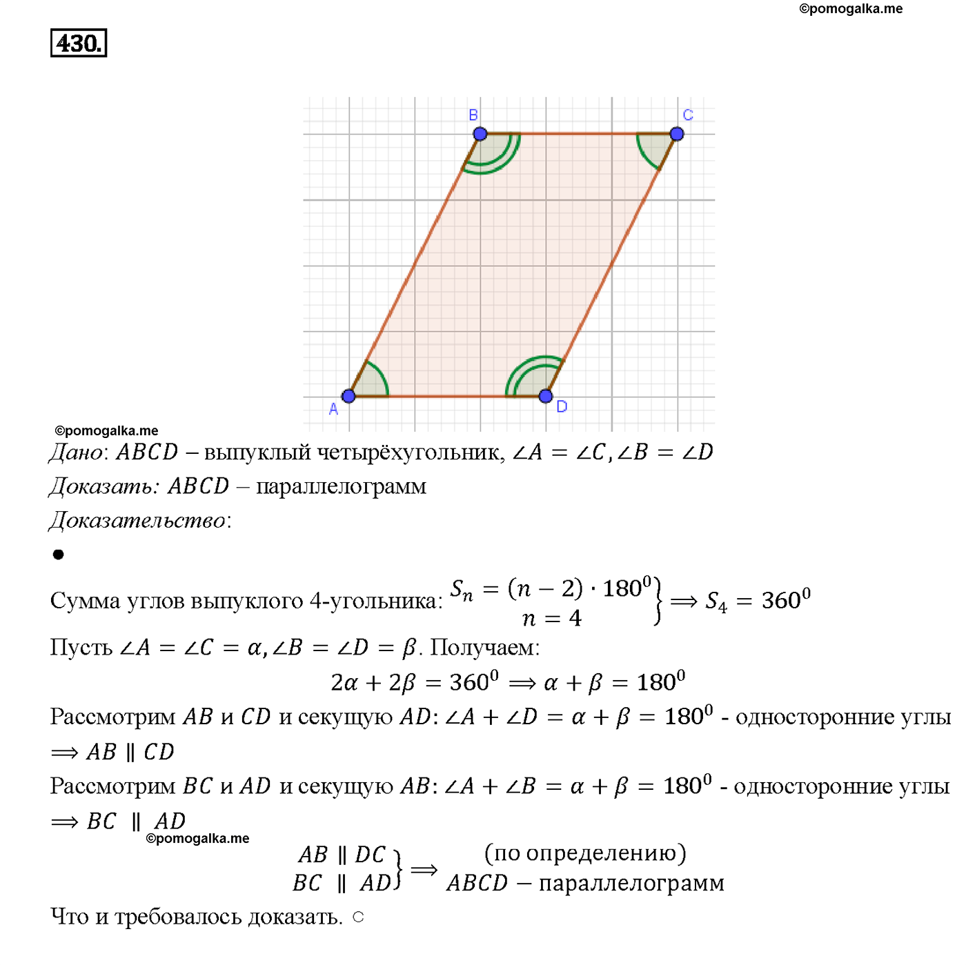 страница 115 номер 430 геометрия 7-9 класс Атанасян учебник 2014 год