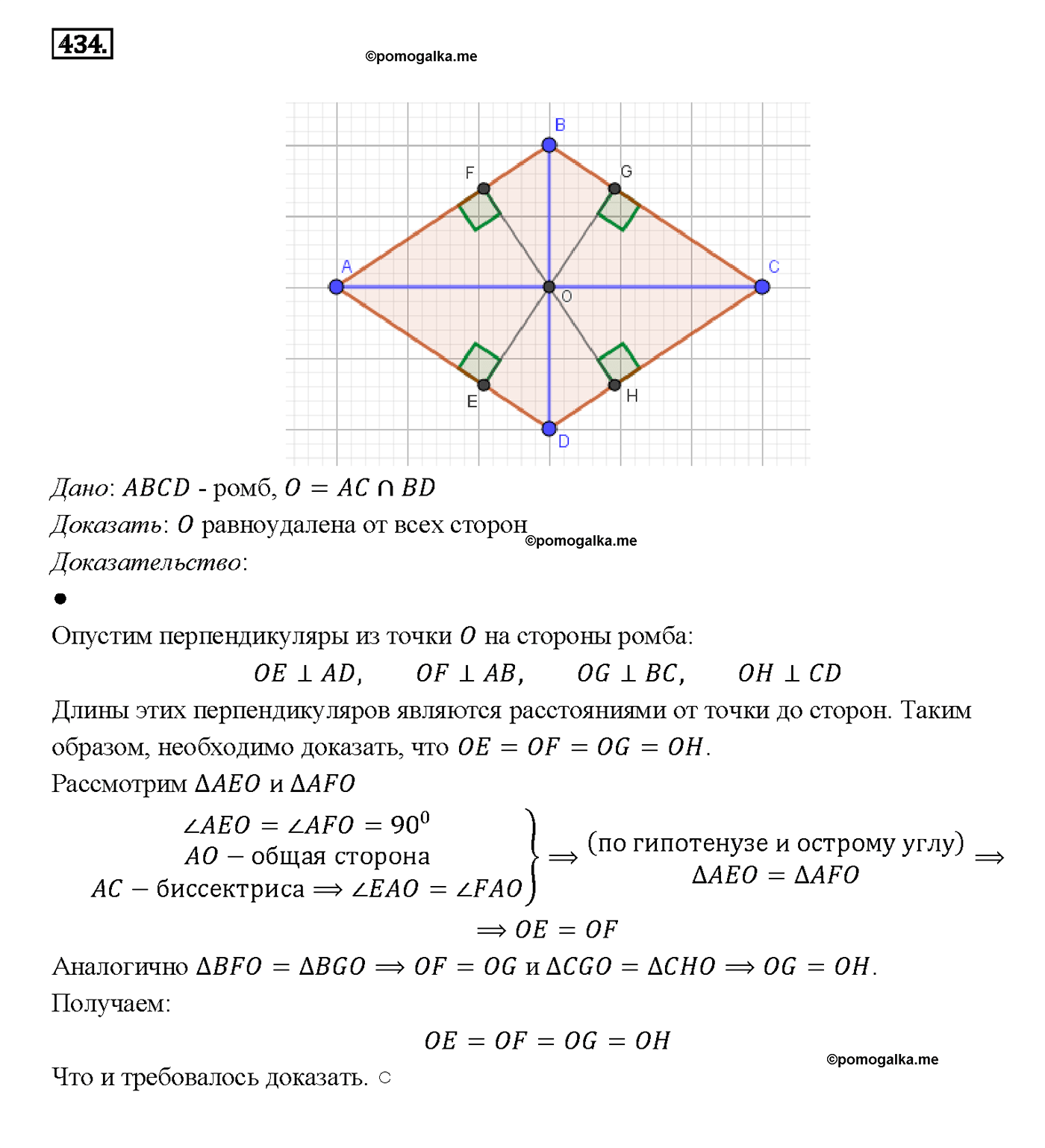 страница 115 номер 434 геометрия 7-9 класс Атанасян учебник 2014 год