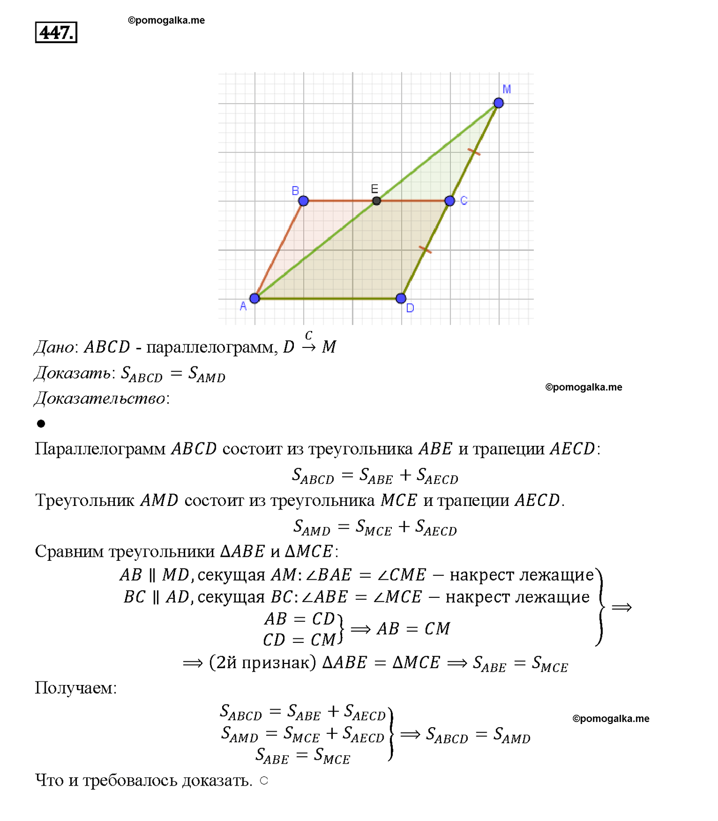 страница 121 номер 447 геометрия 7-9 класс Атанасян учебник 2014 год