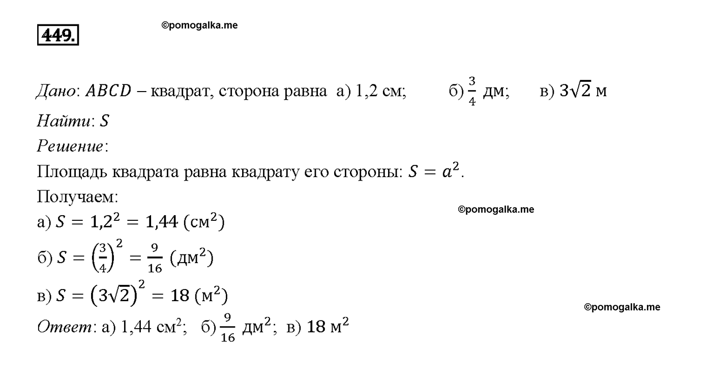 страница 122 номер 449 геометрия 7-9 класс Атанасян учебник 2014 год