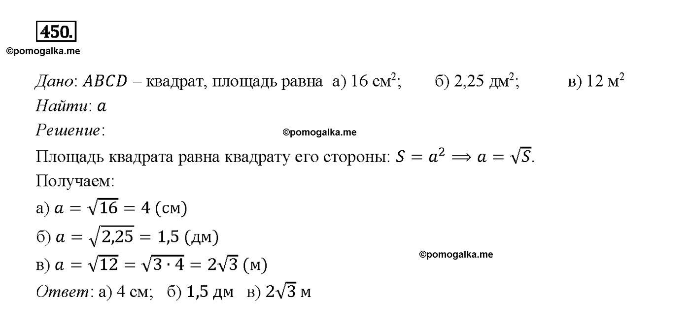 страница 122 номер 450 геометрия 7-9 класс Атанасян учебник 2014 год