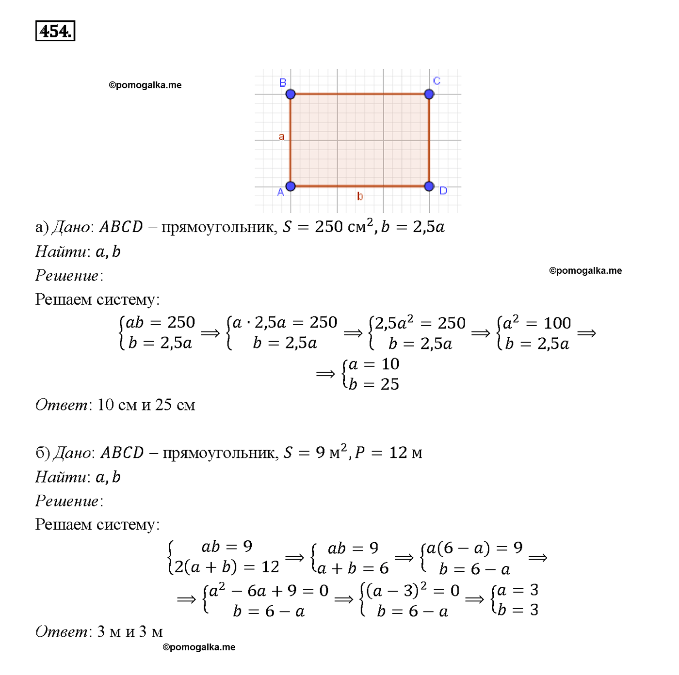 страница 122 номер 454 геометрия 7-9 класс Атанасян учебник 2014 год