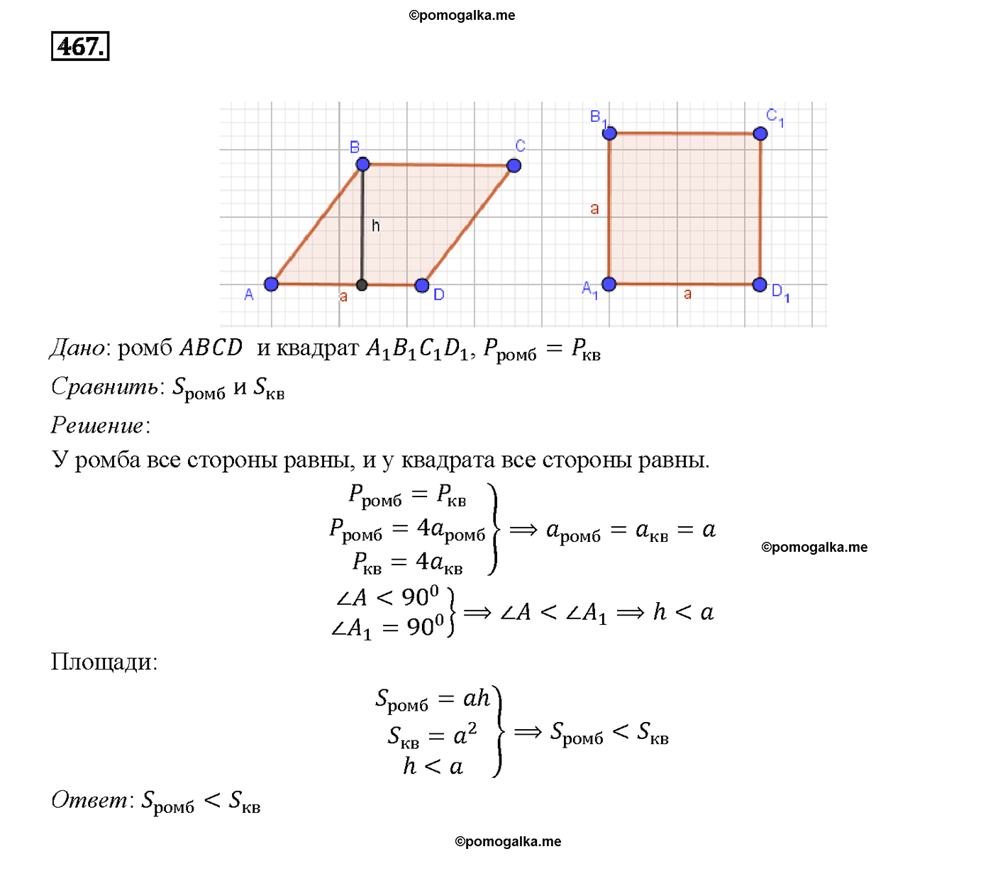 страница 127 номер 467 геометрия 7-9 класс Атанасян учебник 2014 год