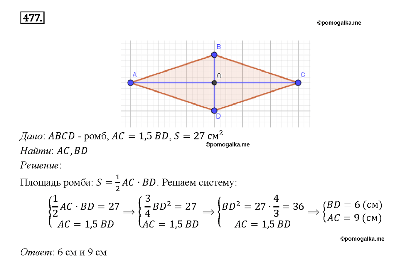 страница 127 номер 477 геометрия 7-9 класс Атанасян учебник 2014 год